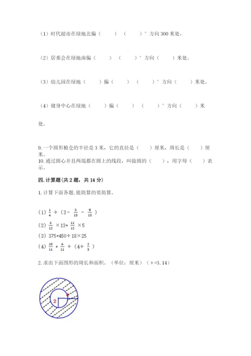 2022六年级上册数学期末考试试卷（精选题）.docx