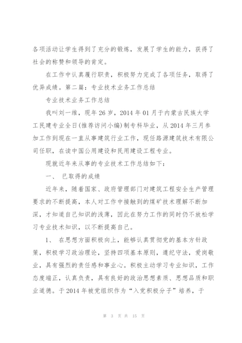 教育教学业务技术工作总结(多篇).docx