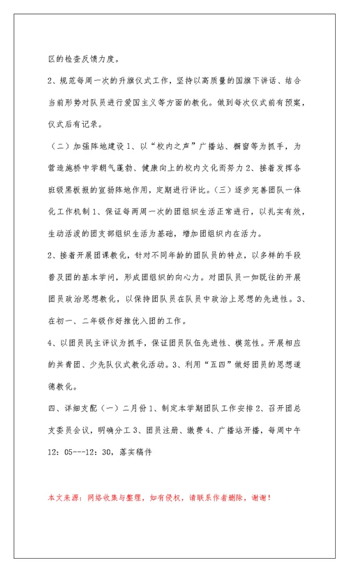 2022张家河九年制学校团委工作总结