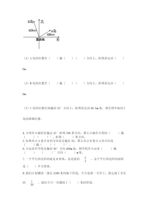 人教版六年级上册数学期中测试卷（考点提分）.docx