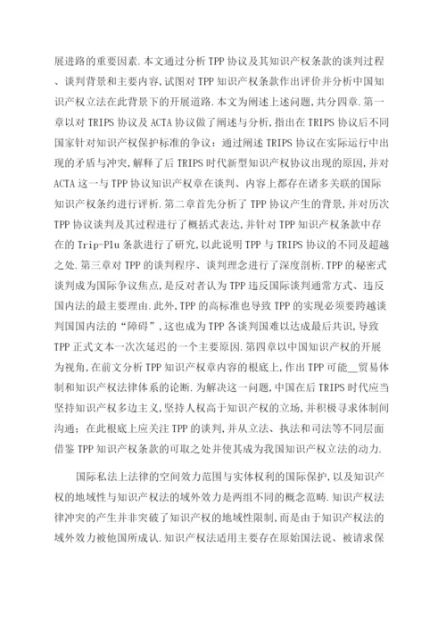 知识产权法律论文摘要例文知识产权法律论文摘要写.docx