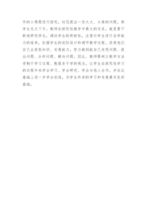 也谈物理教学中的探究性学习论文.docx