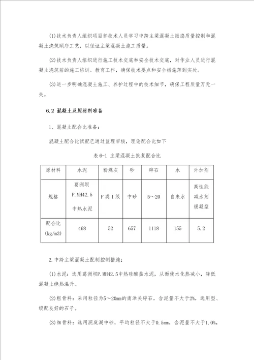 桥中跨主梁混凝土施工方案培训资料