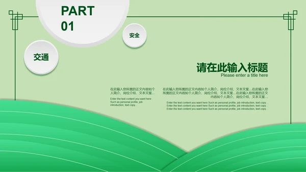 简约风绿色安全教育日PPT模板