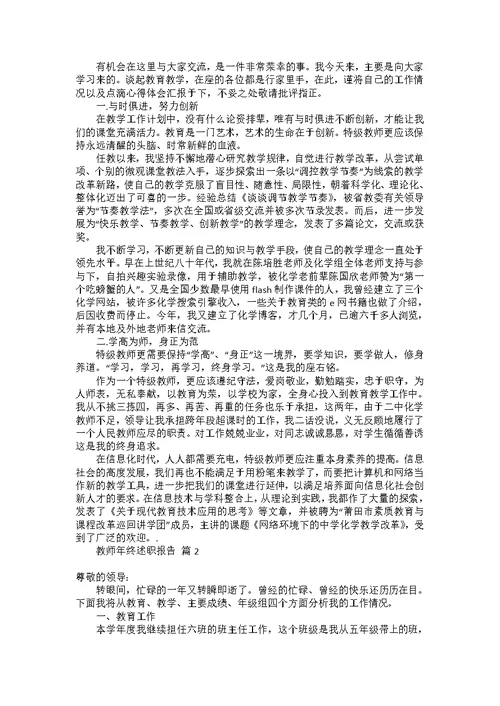 热门教师个人述职述报告范文集锦八篇