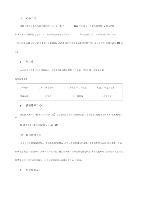 薪酬工具年度薪酬调整方案岗位绩效工资制