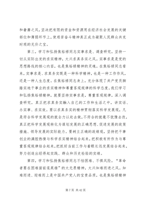 第一篇：学习焦裕禄精神七一党课辅导材料2学习焦裕禄精神七一党课辅导材料2.docx