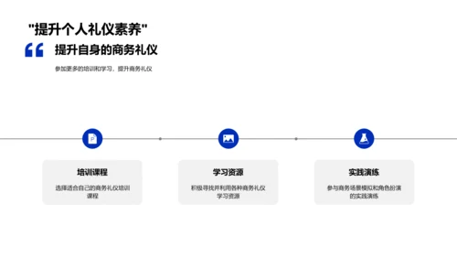 商务礼仪新员工讲座PPT模板