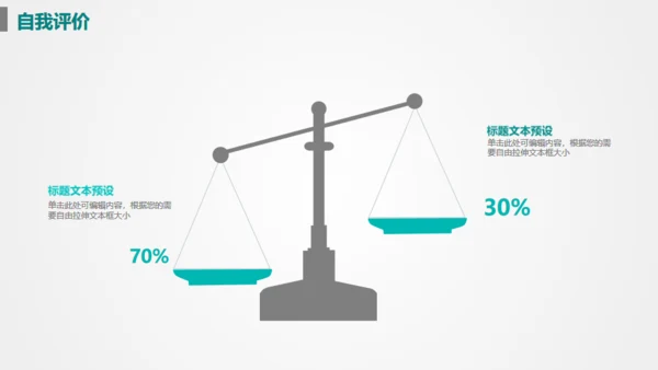 目标准心飞镖镖靶箭靶精准汇报通用PPT模版