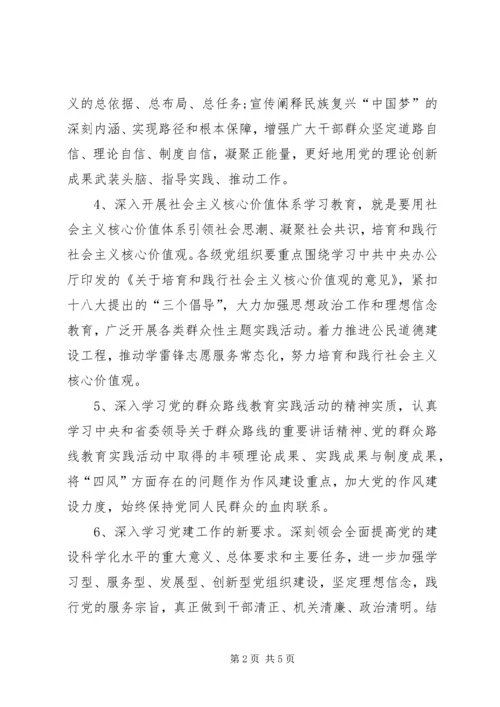 年度的学习计划.docx