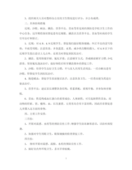 精编之小学春季卫生保健工作计划范文.docx