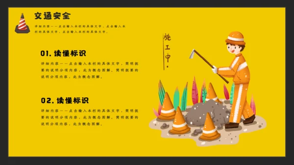 文明驾驶安全出行交通通用PPT模板