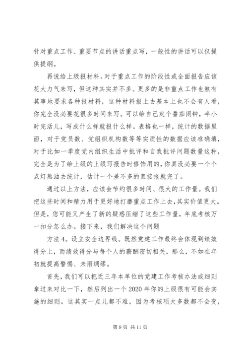 社区党务工作者考核管理办法.docx