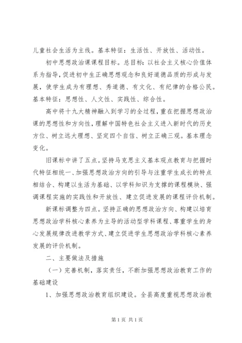 县中小学思想政治教育工作汇报.docx