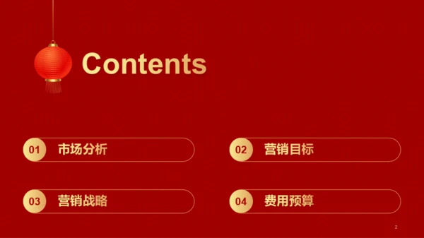 红色喜庆风新年营销活动方案PPT