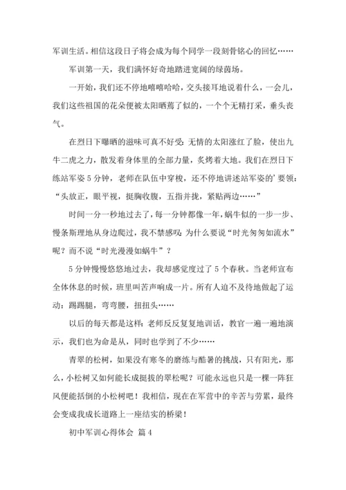 初中军训心得体会模板汇编5篇.docx
