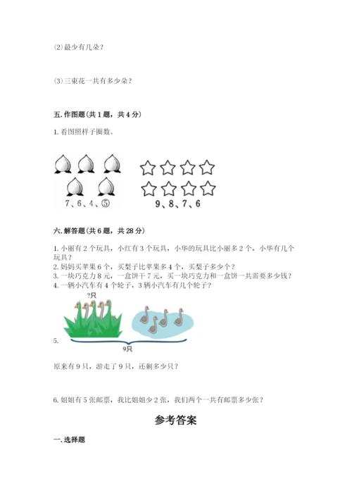 小学数学一年级上册期末测试卷【考点提分】.docx