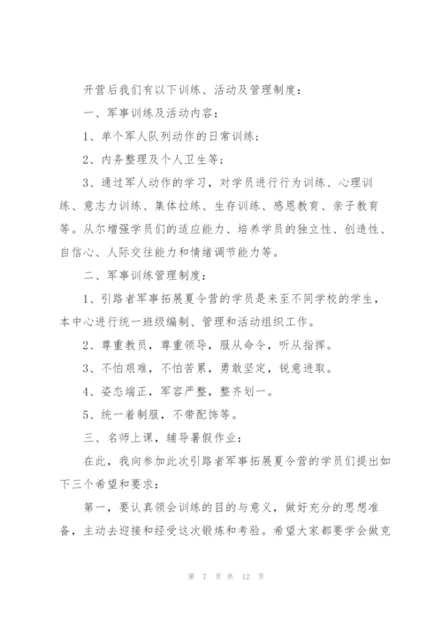 夏令营的演讲稿5篇.docx