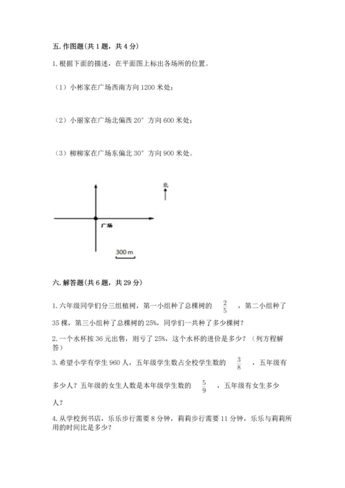 人教版六年级上册数学期末测试卷精编答案.docx