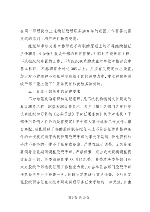 落实股级干部管理方案.docx