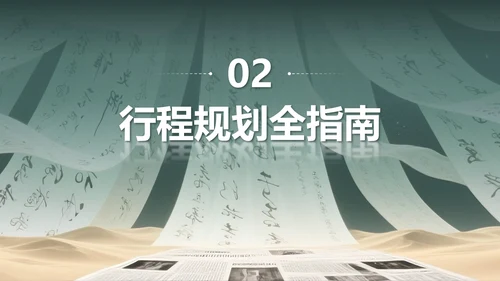 绿色简约风书法文化主题旅游攻略PPT模板