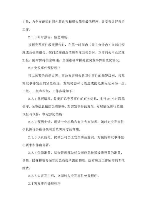 物业公司应急预案.docx