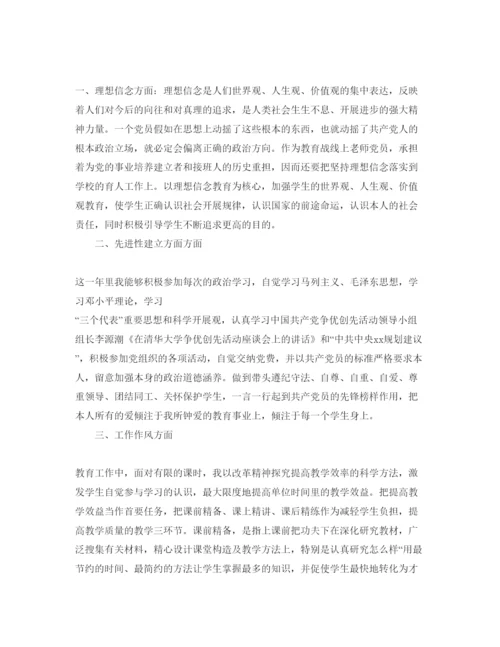 精编五篇年党员教师自我评价参考范文.docx