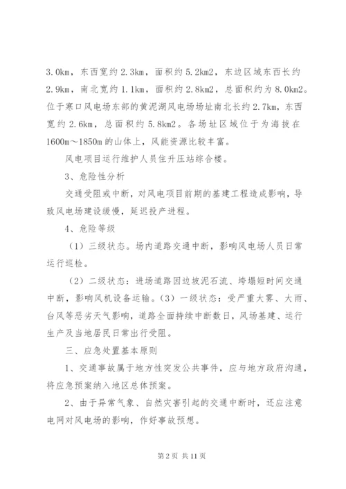 XX风电场重要生产场所着火应急预案.docx