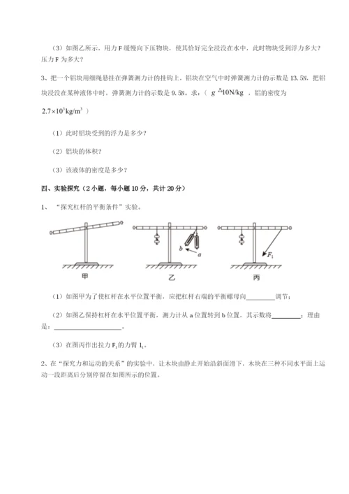 滚动提升练习天津南开大附属中物理八年级下册期末考试综合测评试题（解析卷）.docx