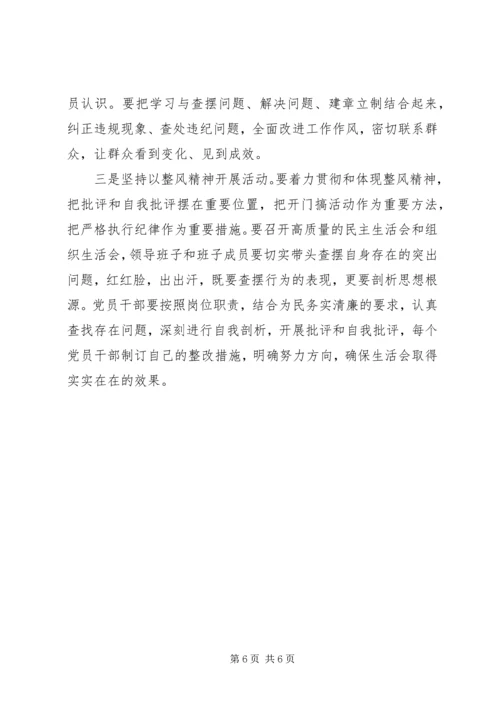 环保局关于党的群众路线教育实践活动的调研报告.docx