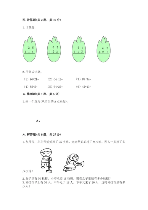 小学数学试卷二年级上册期中测试卷（全优）.docx