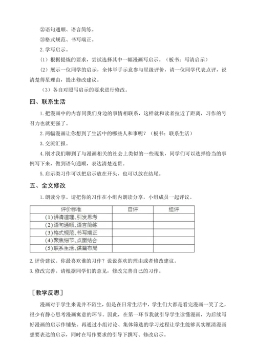 统编版五下习作八  漫画的启示（教案含反思）