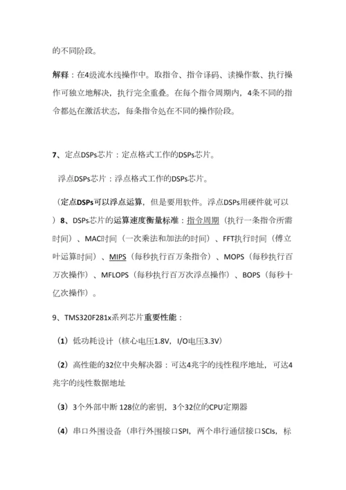 2023年DSP原理与应用技术考试知识点总结太原理工大学.docx