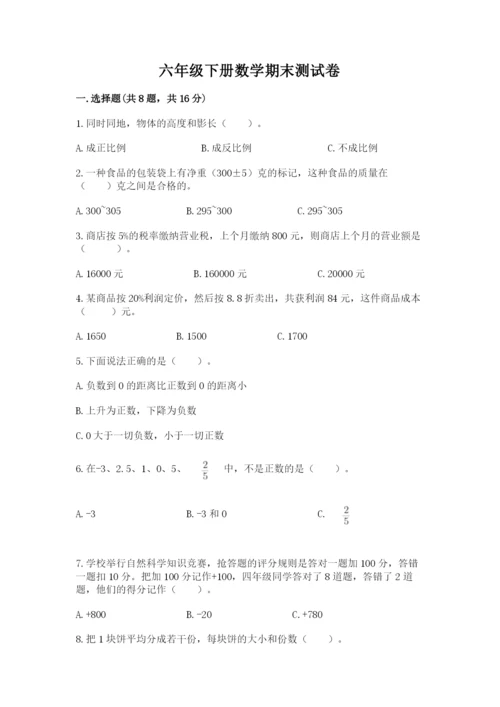 六年级下册数学期末测试卷及参考答案（轻巧夺冠）.docx