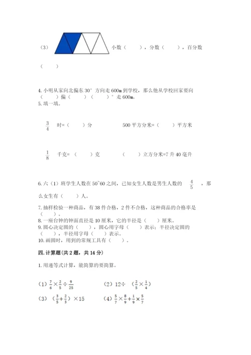 2022六年级上册数学期末测试卷含答案【考试直接用】.docx