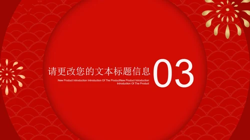 红色中国风灯笼喜庆新年快乐节日PPT模板