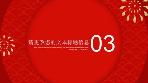 红色中国风灯笼喜庆新年快乐节日PPT模板