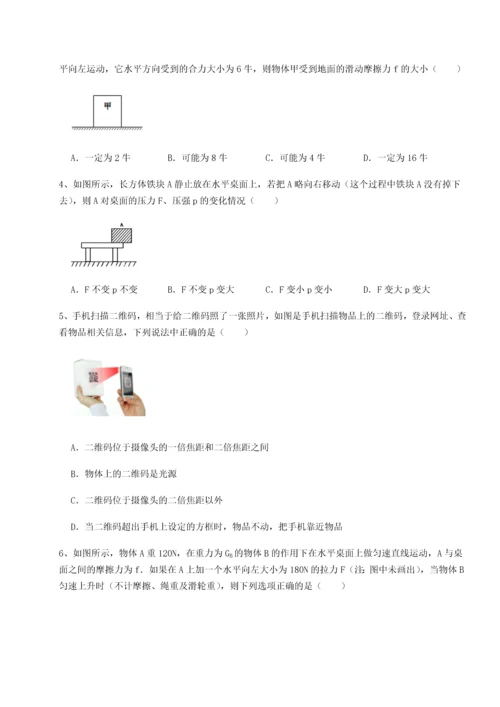 第二次月考滚动检测卷-重庆长寿一中物理八年级下册期末考试单元测试B卷（解析版）.docx