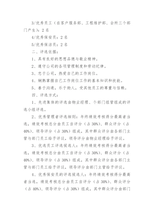 物业人员培训方案.docx