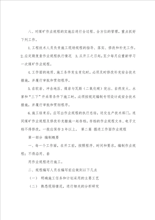 煤矿生产技术员岗位职责