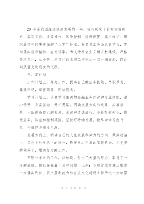 中国工商银行员工述职报告.docx