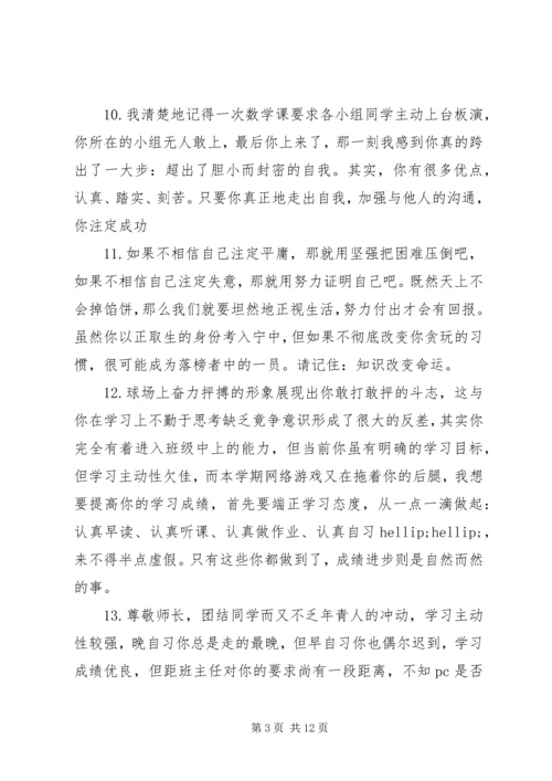 初三学生上学期操行评语.docx