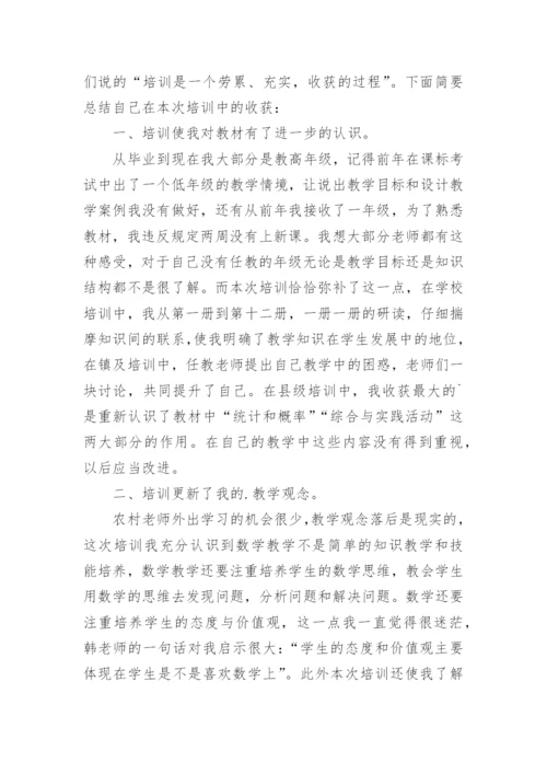 小学数学暑期教师培训个人心得体会_1.docx