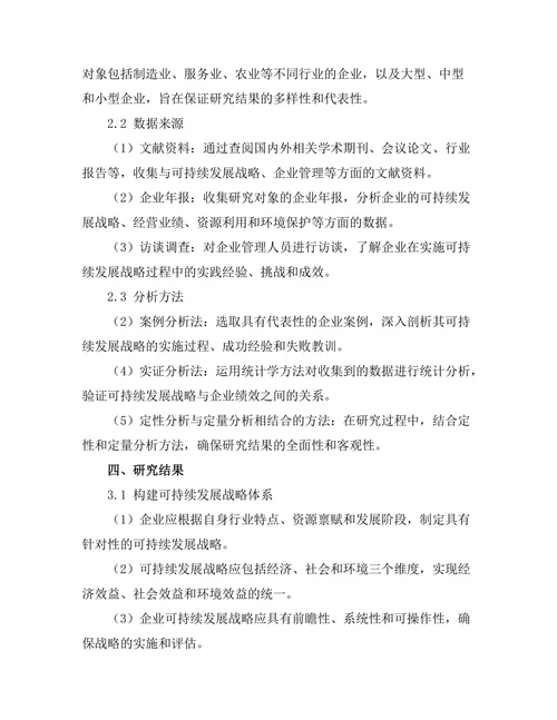 可持续发展战略在企业管理中的实施路径