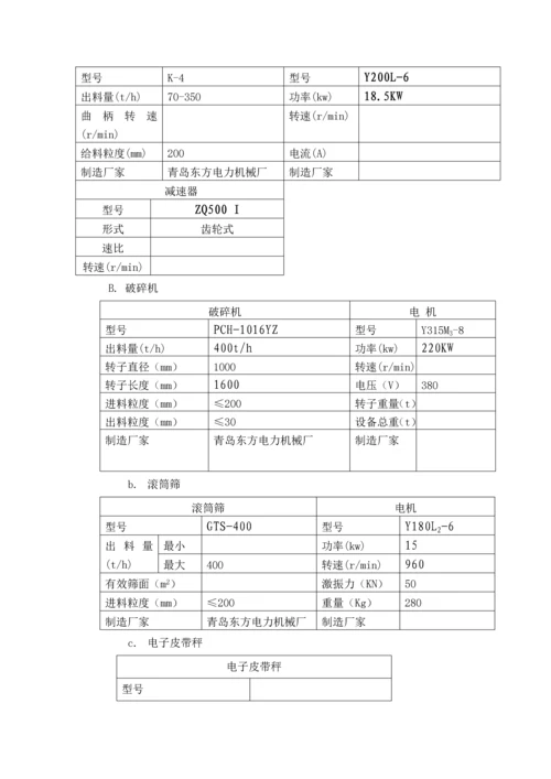 火力发电厂输煤岗位操作专题规程修订.docx