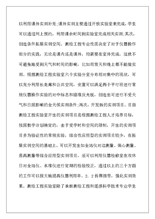 测绘工程立体化多功能实训平台研究
