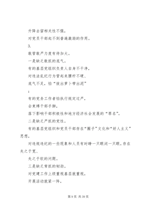 全面从严治党存在的问题及整改措施.docx