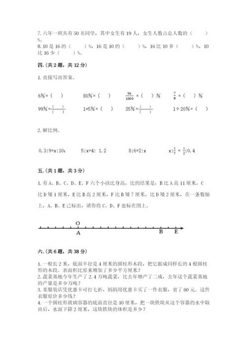 小学六年级数学期末自测题及参考答案（巩固）.docx