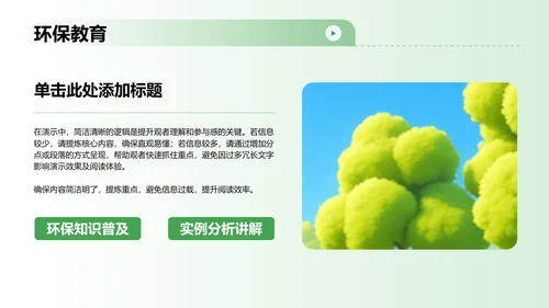 绿色卡通风植树节活动策划PPT模板