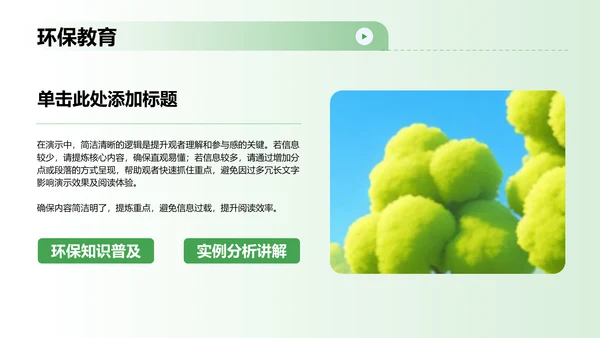 绿色卡通风植树节活动策划PPT模板